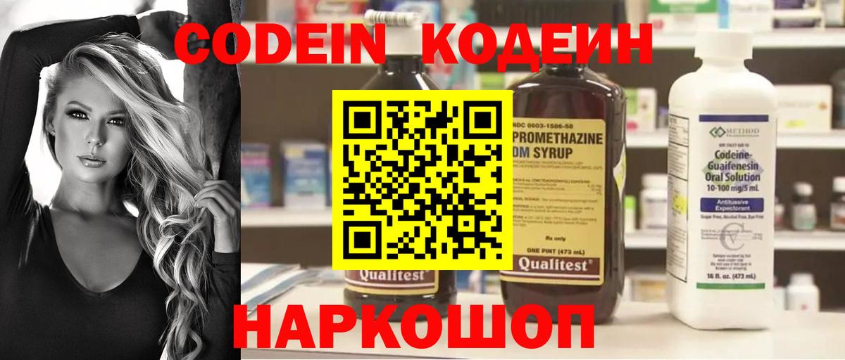 Ливны  Codein Purple Drank  Вход с VPN  Кодеин напиток Lean (лин) 