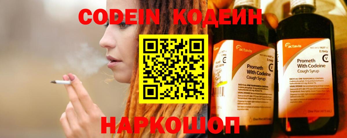Кодеин напиток Lean (лин) Ливны