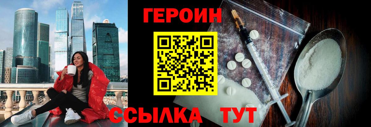 ГЕРОИН VHQ Ливны